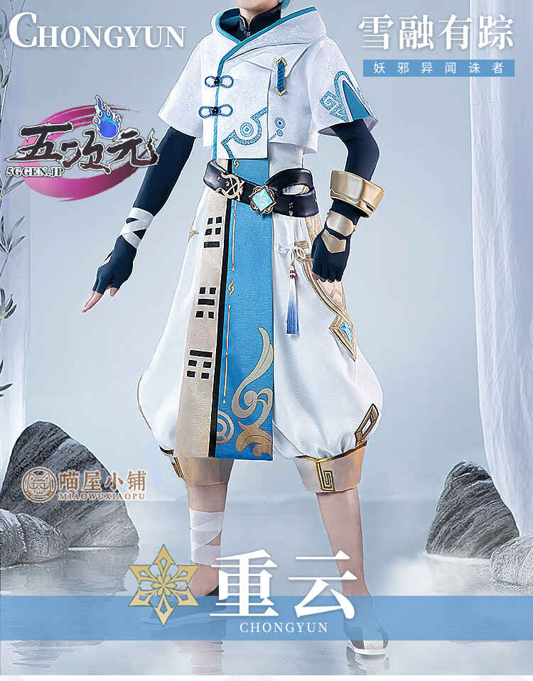 三分妄想 原神 コスプレ 重雲 ちょううん 衣装