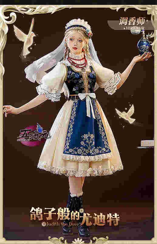三分妄想 第五人格 IdentityV 調香師 コスプレ 鳩のジュディス 限定UR 