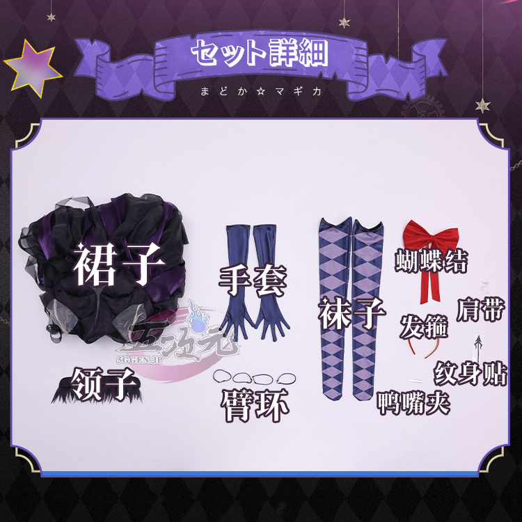 三分妄想 魔法少女まどか☆マギカ コスプレ 悪魔ほむら 暁美