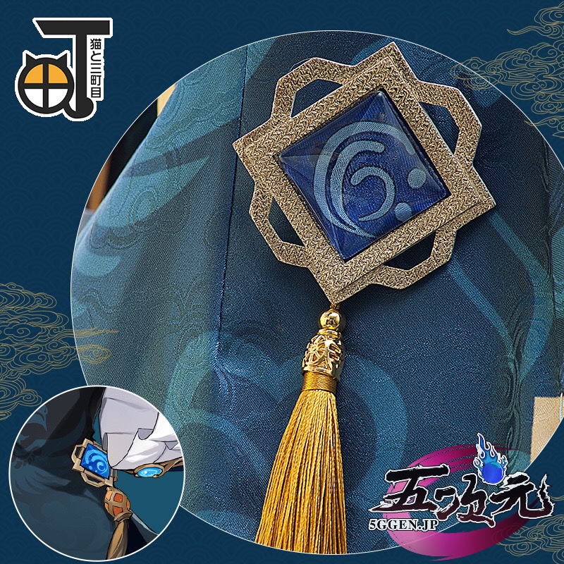 猫と三丁目 原神 コスプレ 行秋 ユクアキ 衣装