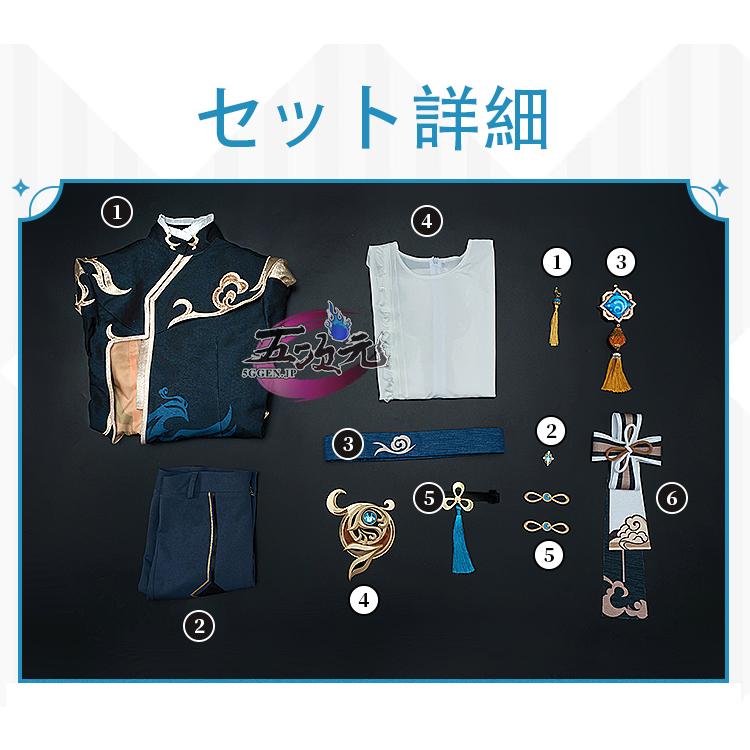 猫屋小舗 原神 コスプレ 行秋 ユクアキ 衣装