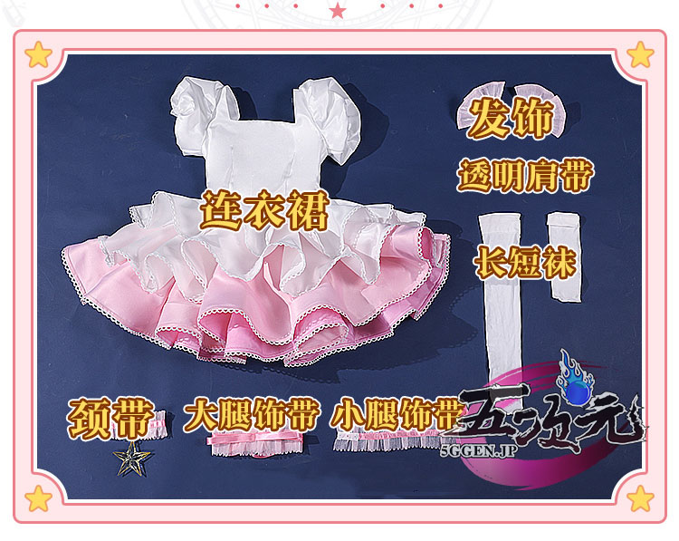三分妄想1/3Delusion】カードキャプターさくら 木之本桜 曽祖父のプレゼント コスプレ衣装 コスチューム