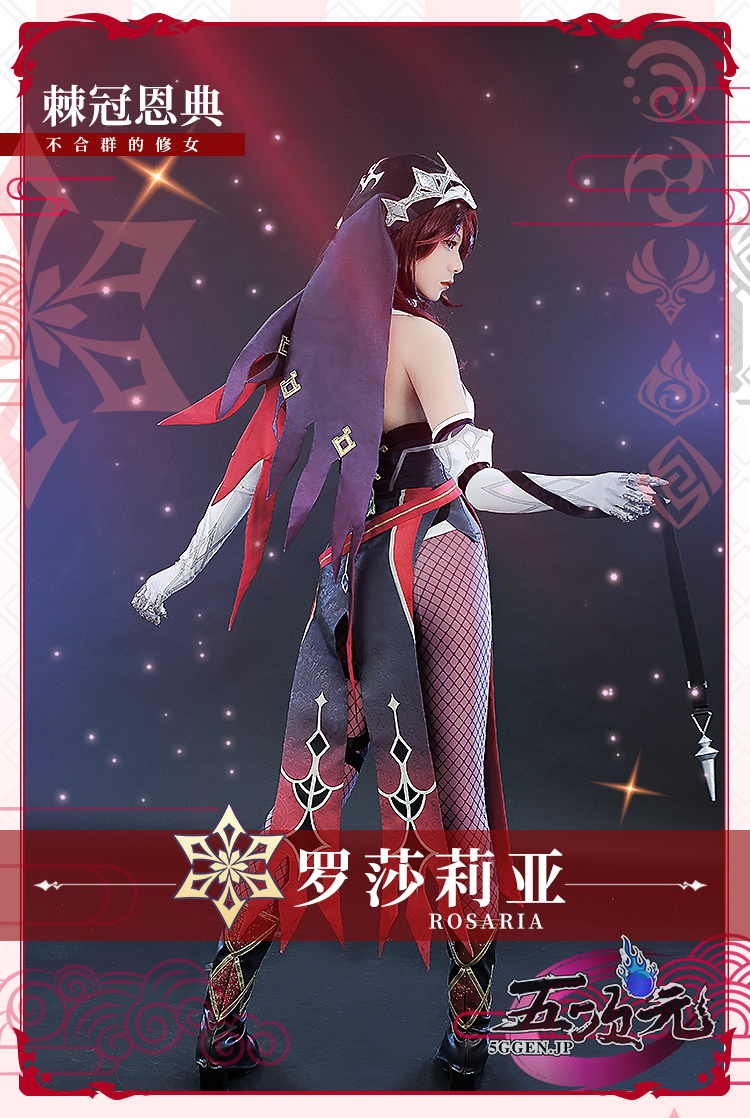 猫屋小舗 原神 コスプレ ロサリア 衣装セット ※ウィッグ 靴 武器 追加可