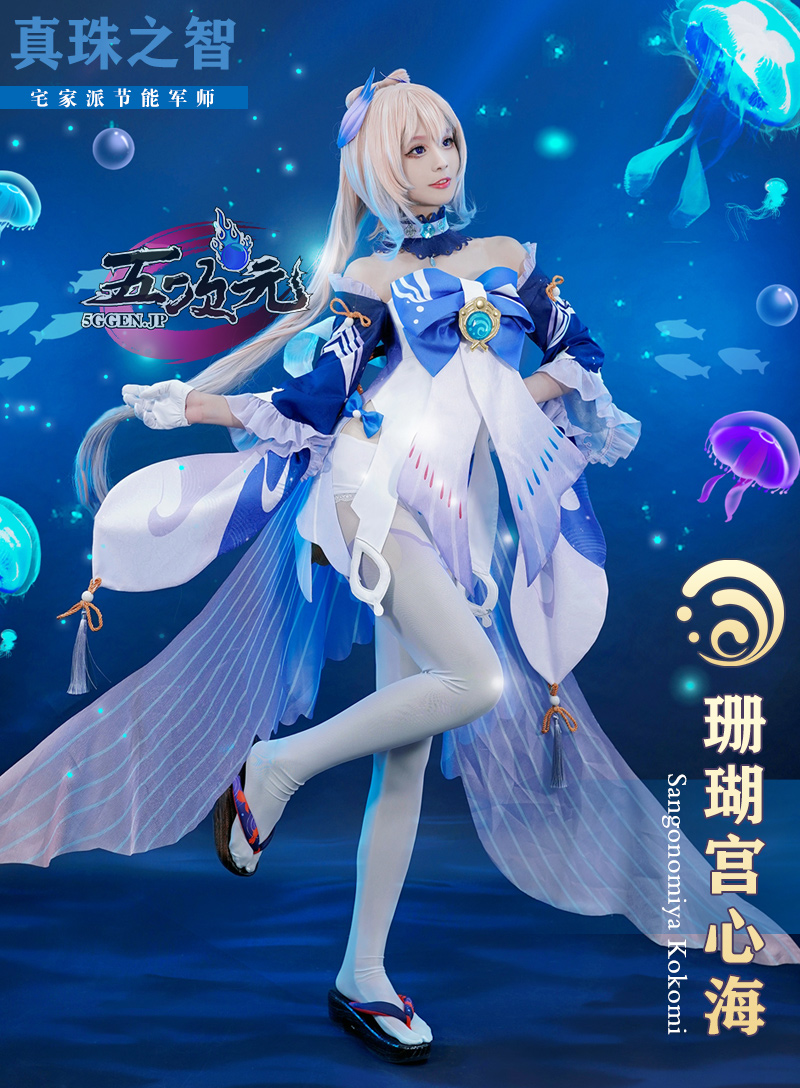 (M) 原神 珊瑚宮心海 コスプレ 衣装 Amazon.co.jp: 『ウィッグ付き』原神 珊瑚宮心海 コスプレ衣装