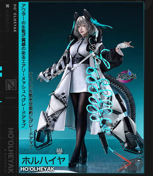猫屋小舗 アークナイツ コスプレ ホルハイヤ 2.0Ver 衣装