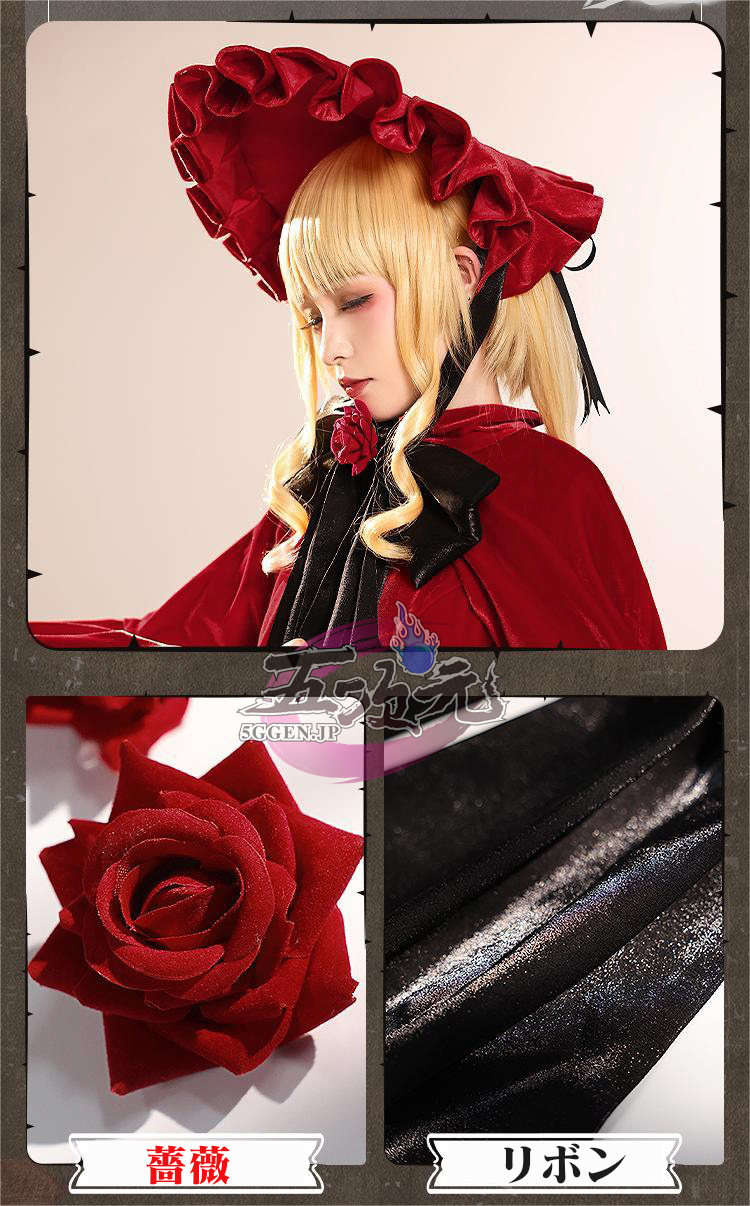 三分妄想 ローゼンメイデン コスプレ 真紅 しんく 衣装