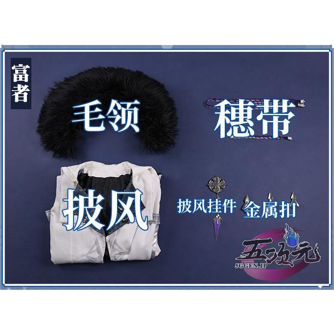 三分妄想 原神 コスプレ ファデュイ 執行官マント 博士 富者 散