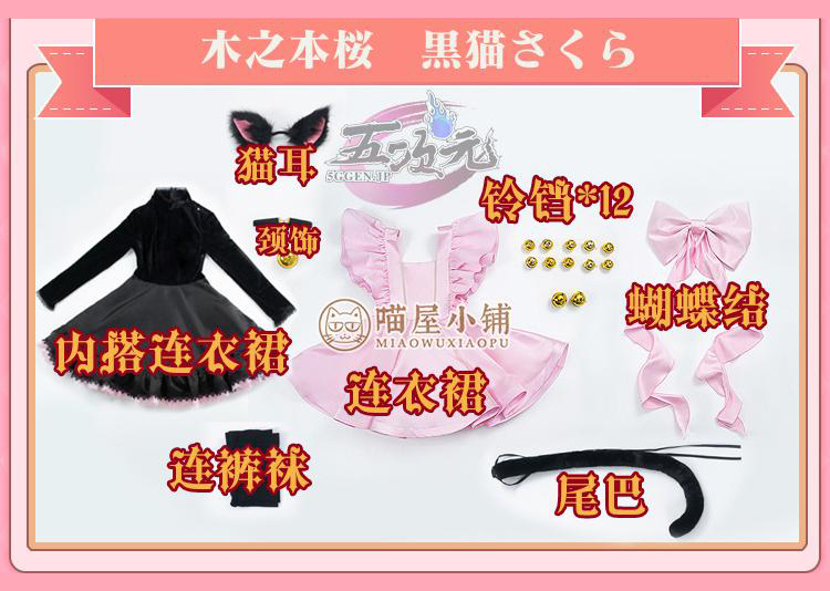 猫屋小舗 カードキャプターさくら コスプレ 木之本桜 黒猫さくら 猫屋小舗 カードキャプターさくら コスプレ 木之本桜 黒猫さくら