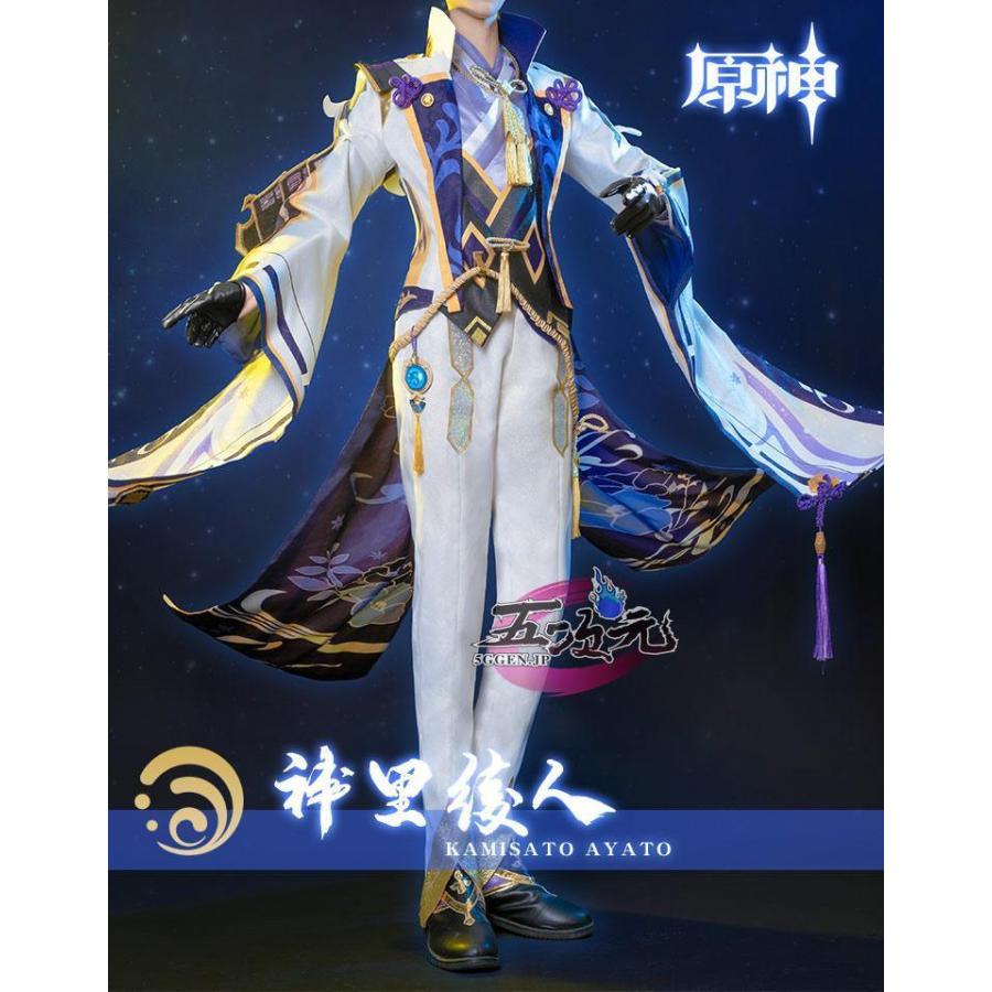 猫と三丁目 原神 コスプレ 神里綾人 衣装