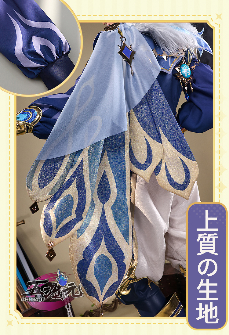 三分妄想 原神 コスプレ ガイア 新スキン 大盗賊 帆影に戯る風