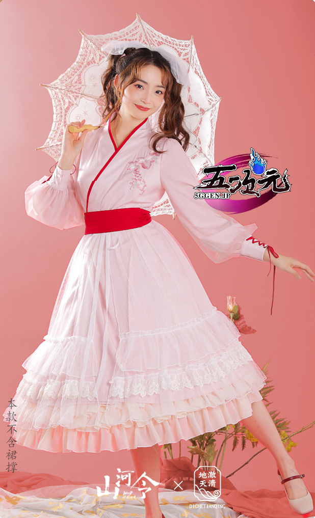 地轍天清 山河令 公式衣装 漢服 派生服 華ロリ