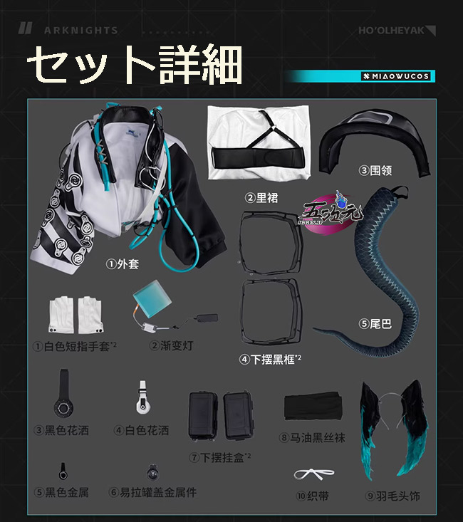 猫屋小舗 アークナイツ コスプレ ホルハイヤ 2.0Ver 衣装