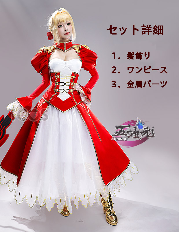 FGO ネロ・クラウディウス　第二再臨　コスプレ　Mサイズ　新品未使用 ICOS FGO コスプレ ネロ・クラウディウス 衣装